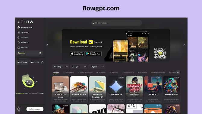 FlowGPT — prompts shared with their outputs and community feedback
